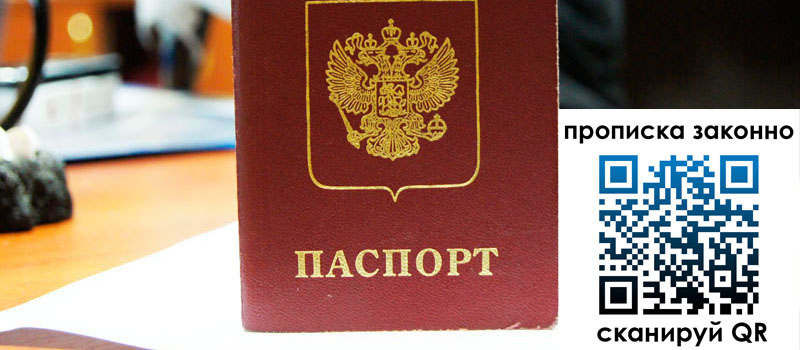 регистрация в Ступино прописка в Ступино