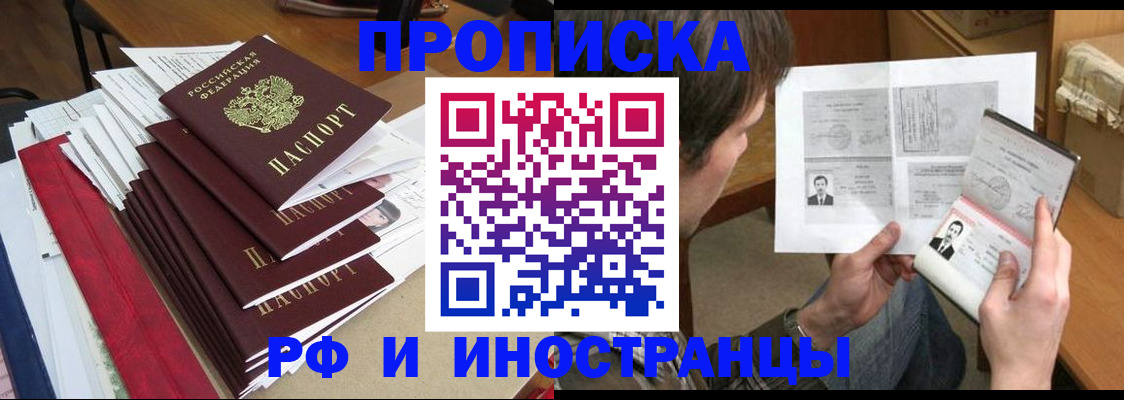 временная прописка в Ступино